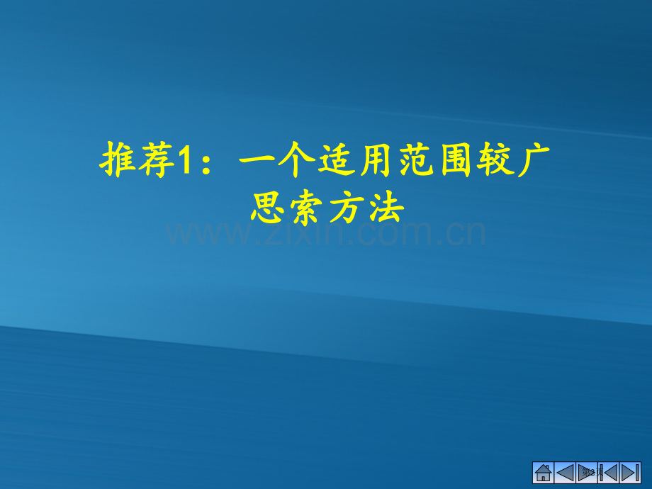 袁孝亭教授教给学生地理方法的路径省公共课一等奖全国赛课获奖课件.pptx_第2页