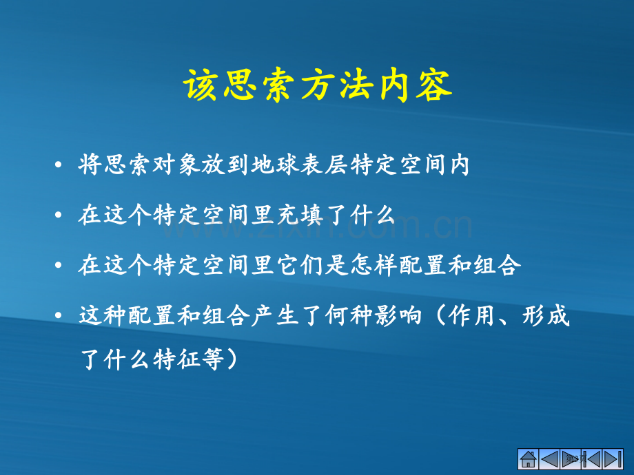 袁孝亭教授教给学生地理方法的路径省公共课一等奖全国赛课获奖课件.pptx_第3页