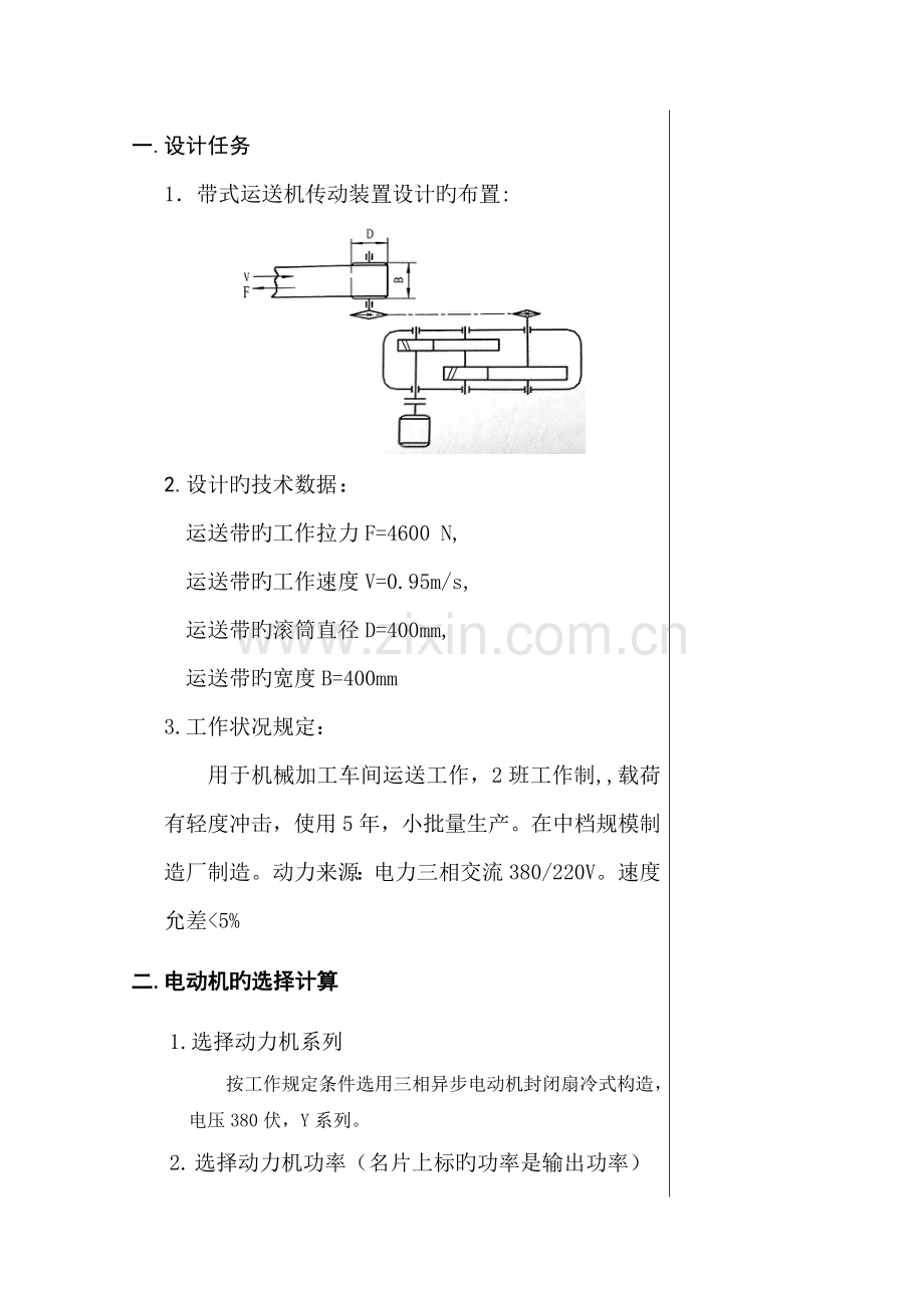 机械设计课设双级圆柱齿轮减速器链传动专项说明书.docx_第3页