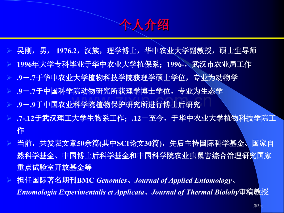 有害生物的调查和监测方法省公共课一等奖全国赛课获奖课件.pptx_第2页