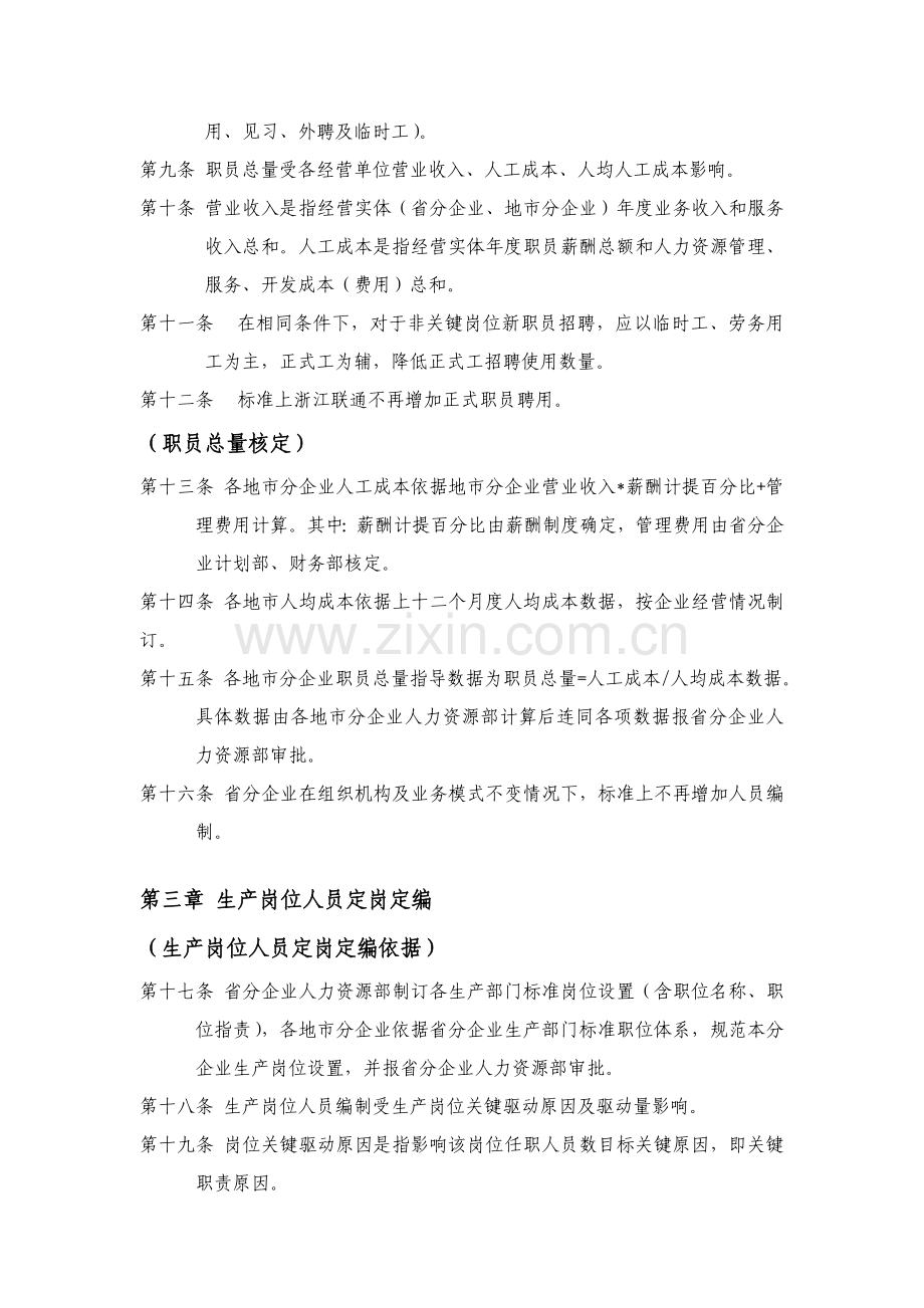 浙江联通的定岗定编制度样本.doc_第2页