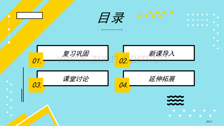 点亮小灯泡课件省公开课一等奖新名师比赛一等奖课件.pptx_第2页