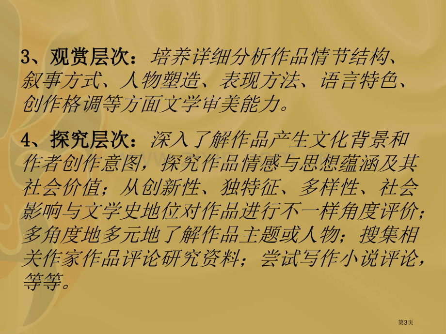 小说阅读教学的内容与方法市公开课一等奖百校联赛特等奖课件.pptx_第3页