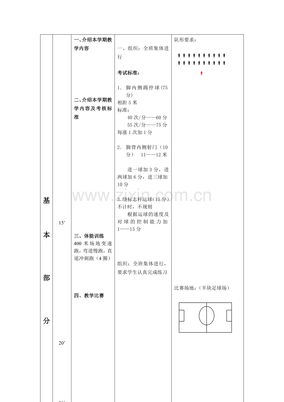 足球兴趣教案(足球选项).doc_第2页