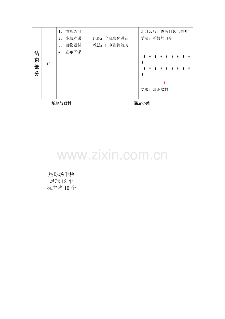 足球兴趣教案(足球选项).doc_第3页