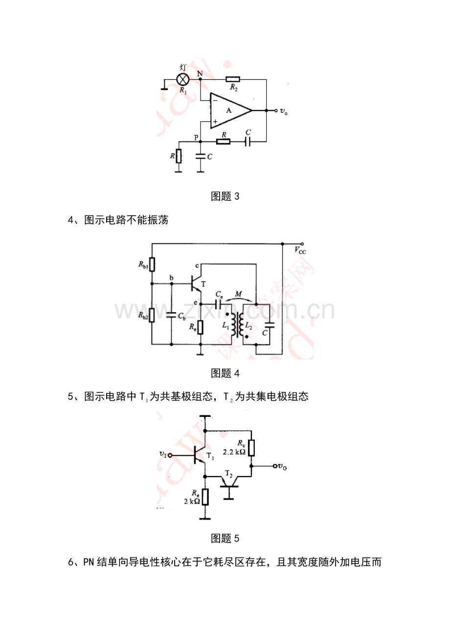 电子关键技术基础试题及答案.doc_第3页