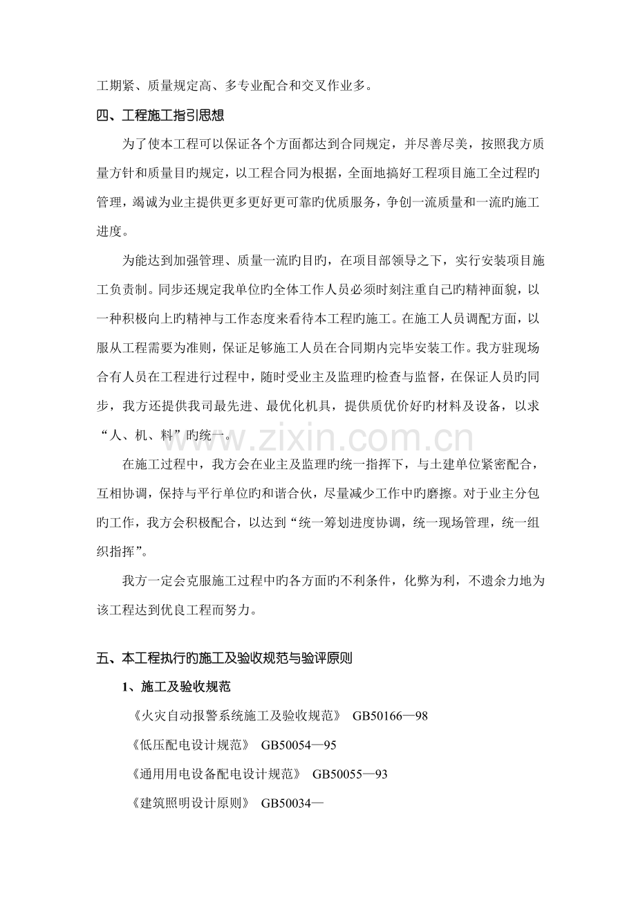 电气安装综合施工组织设计专题方案.docx_第2页