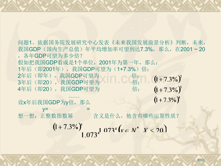 指数和指数幂的运算省公共课一等奖全国赛课获奖课件.pptx_第2页