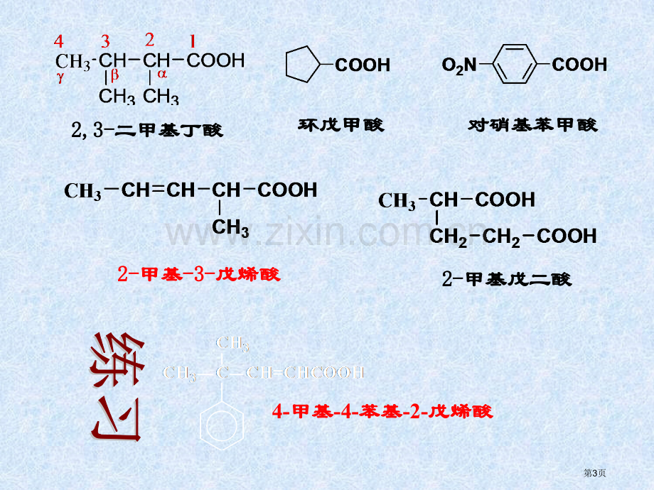 有机化学羧酸及其衍生物省公共课一等奖全国赛课获奖课件.pptx_第3页