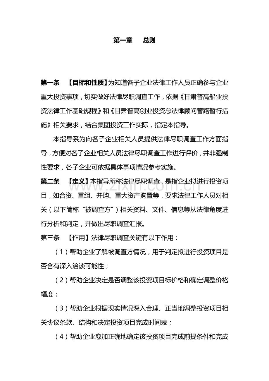 法律尽职调查工作指引.docx_第2页