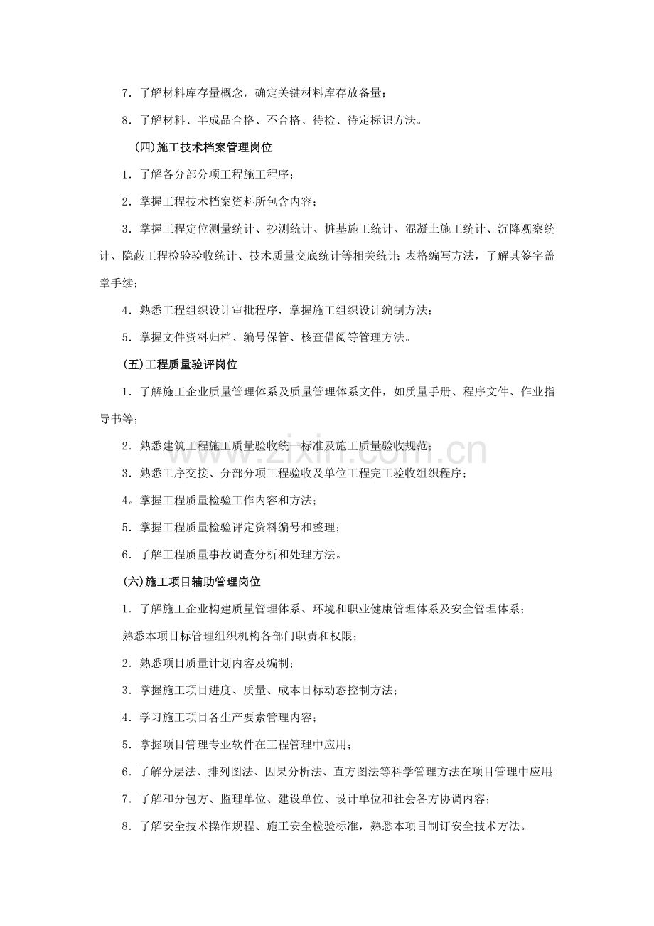 经典建筑综合标准施工与管理专业毕业实习报告要求.doc_第3页