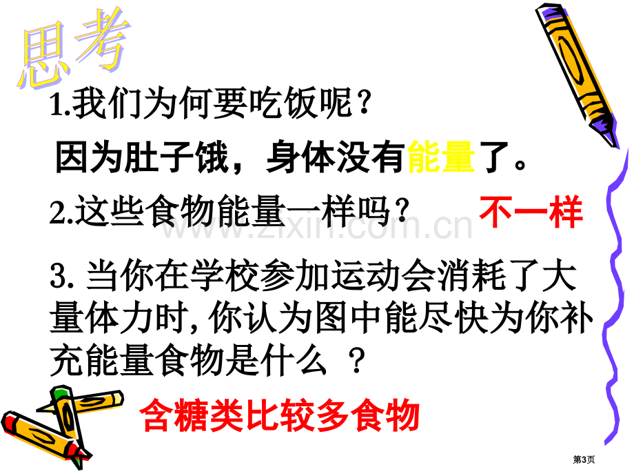 糖类和脂质教学省公共课一等奖全国赛课获奖课件.pptx_第3页