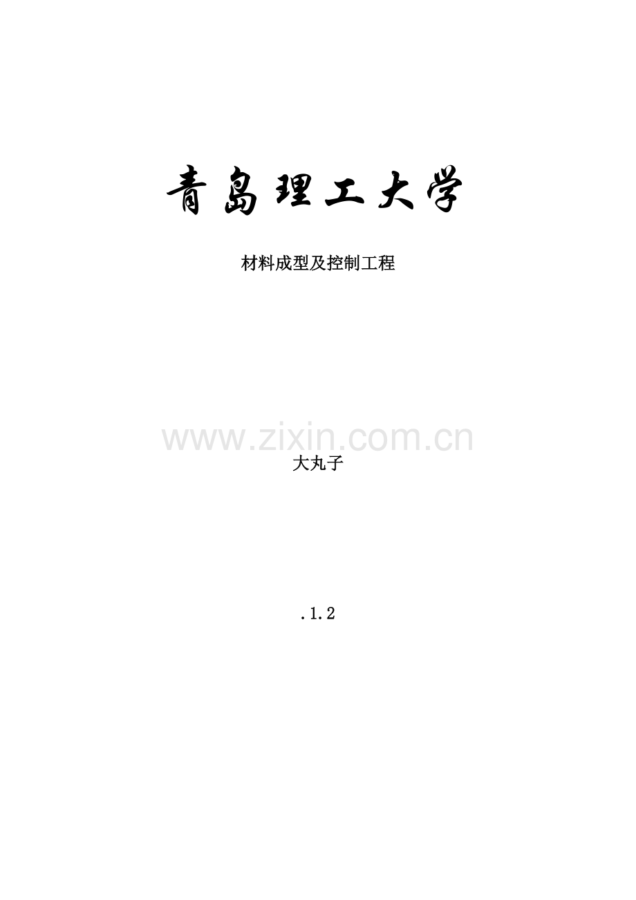 滑轮弯模压线卡冲压工艺与模具设计模板.doc_第1页