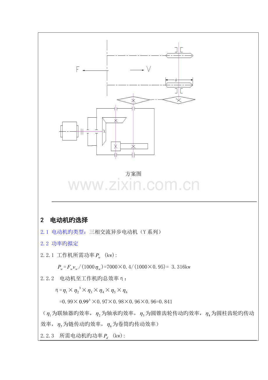 机械设计程设计二级减速器链传动.docx_第2页
