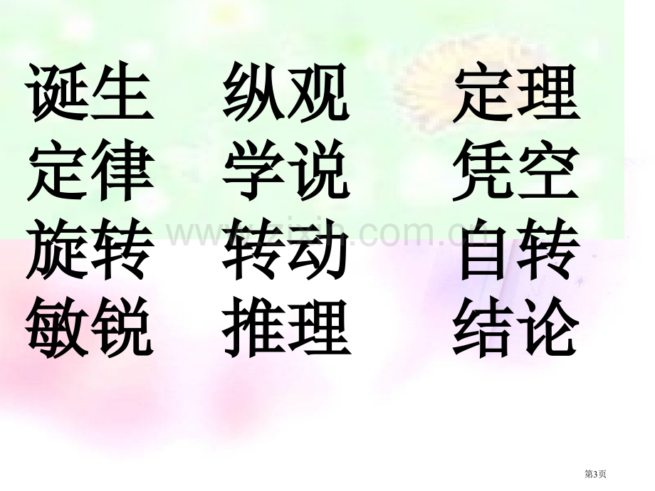 真理诞生于百个问号之后教学资料省公共课一等奖全国赛课获奖课件.pptx_第3页