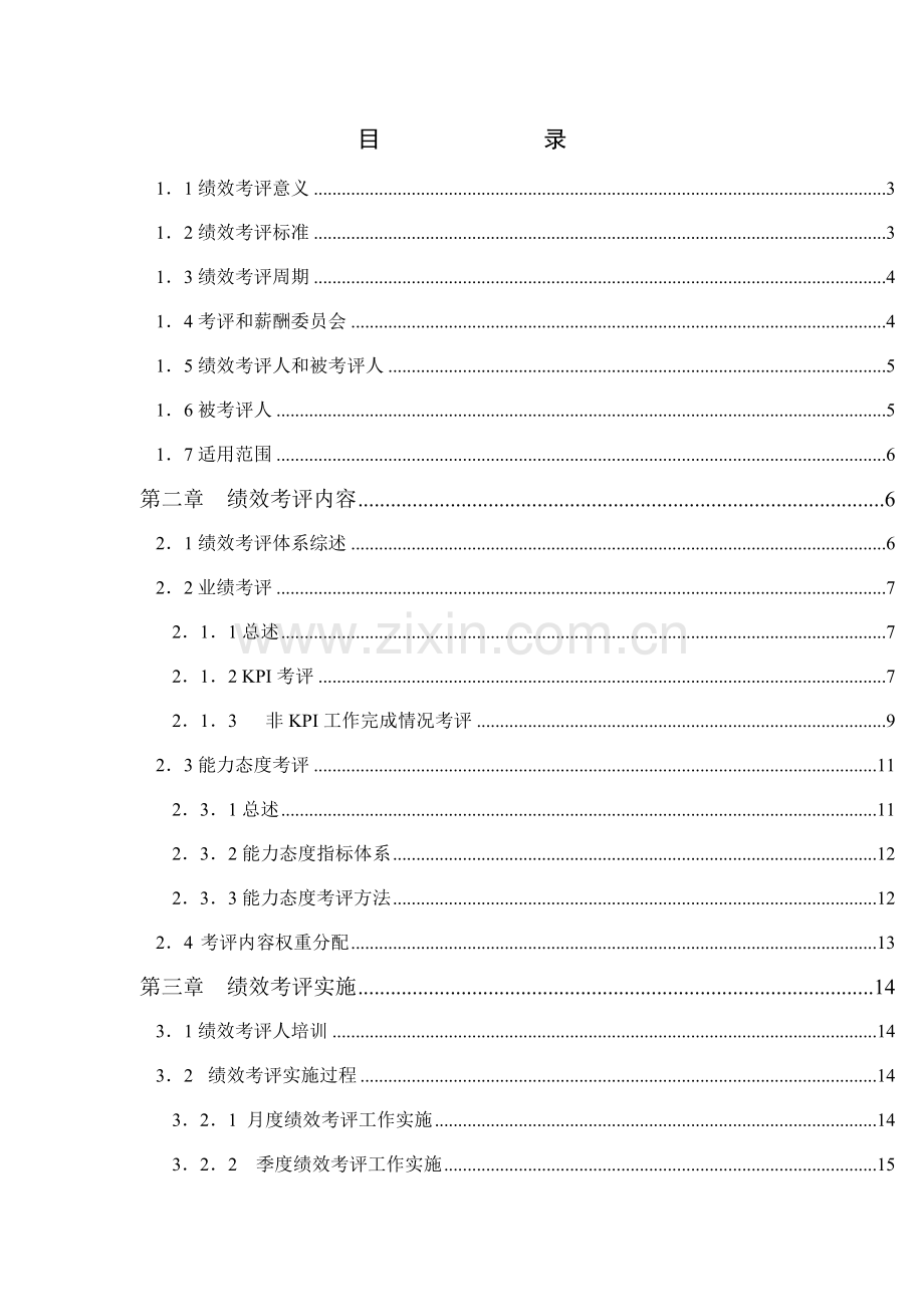 电器销售公司绩效考核指导手册模板.doc_第2页