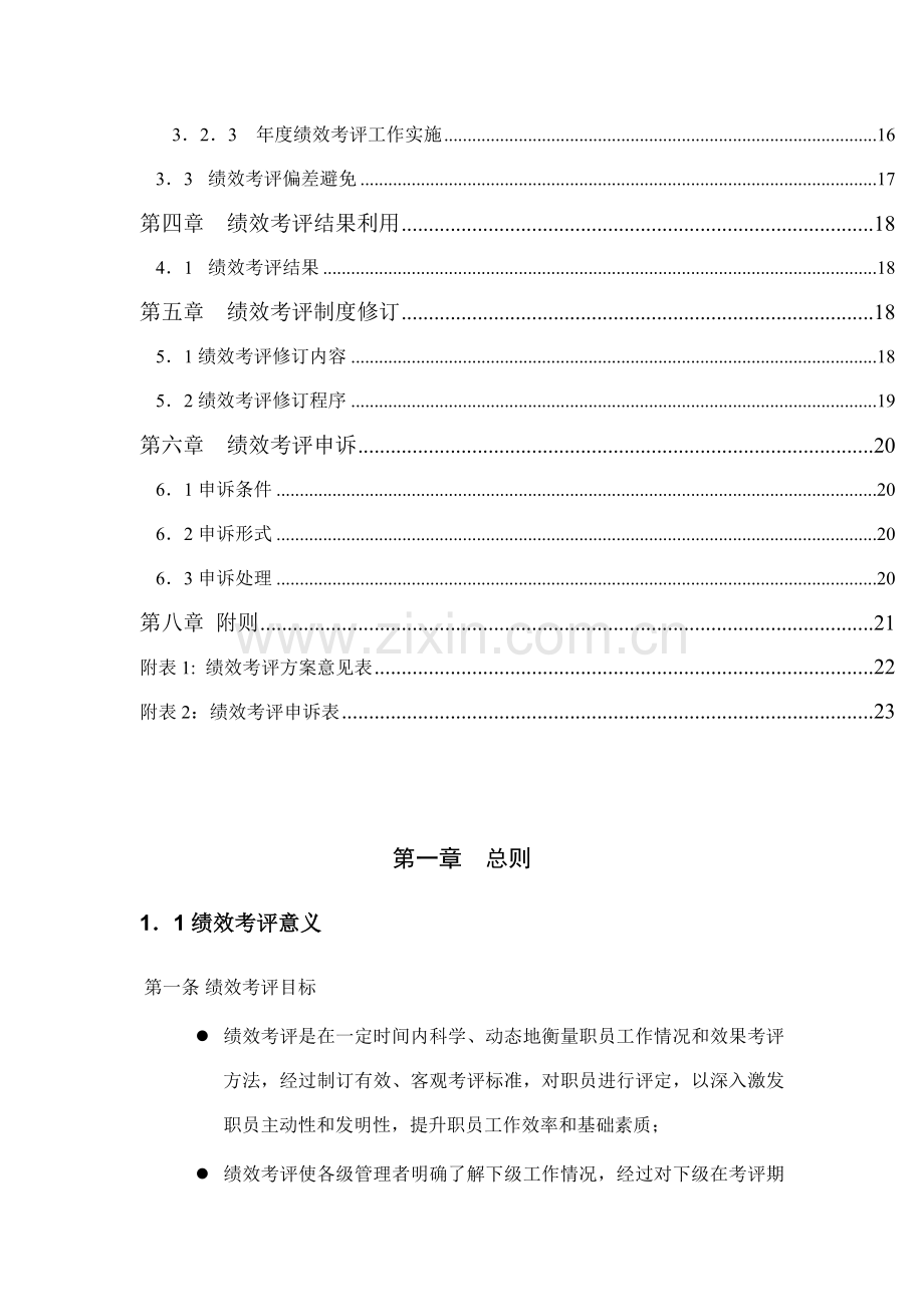 电器销售公司绩效考核指导手册模板.doc_第3页