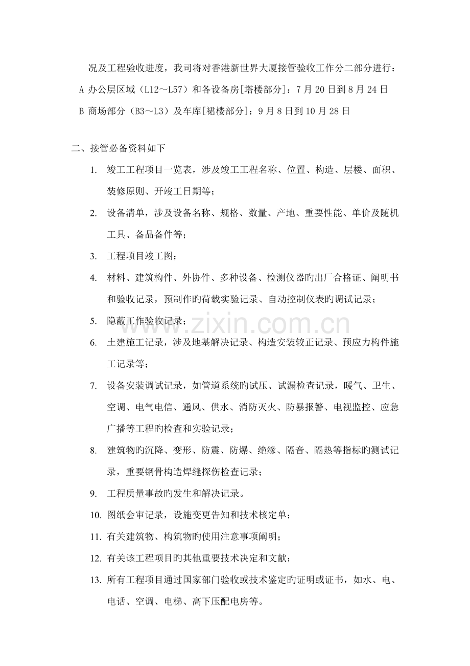 物业公司接管验收专题方案.docx_第3页