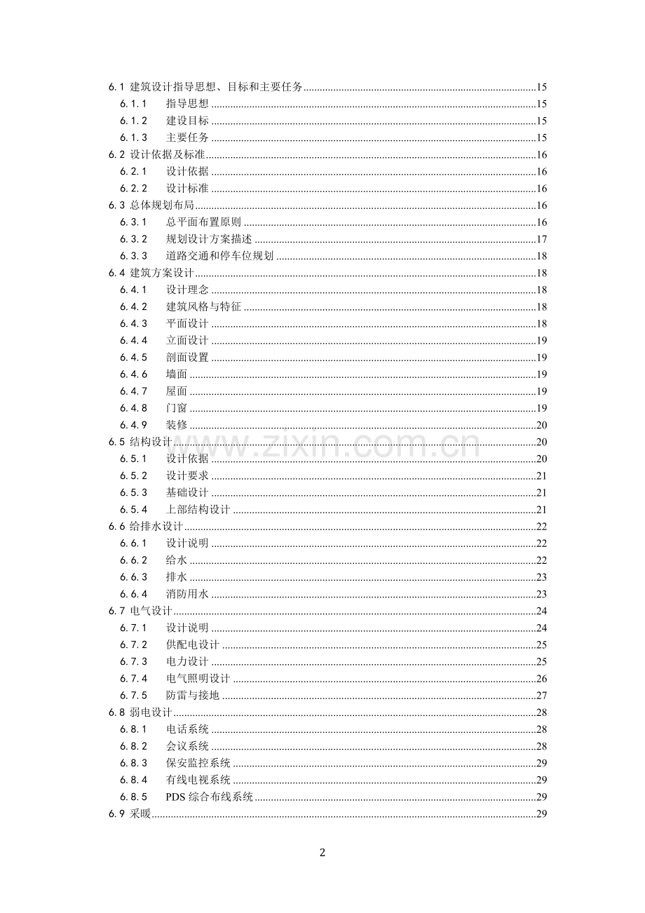 司法局业务用房建设项目可行性研究报告.doc_第3页