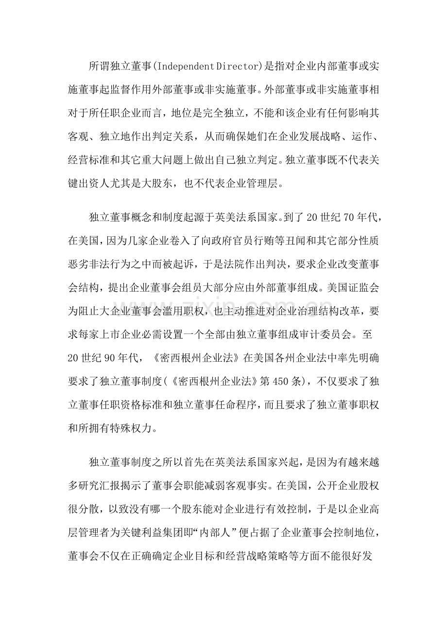 有关引入独立董事制度的思考样本.doc_第2页