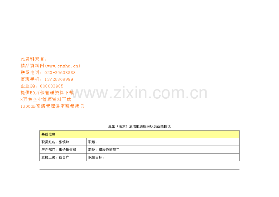 非项目人员绩效考核表模板.doc_第1页