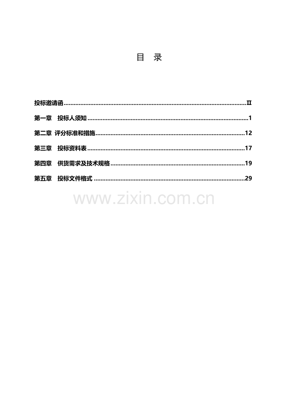 机械式停车设备采购及安装工程招标文件模板.doc_第2页