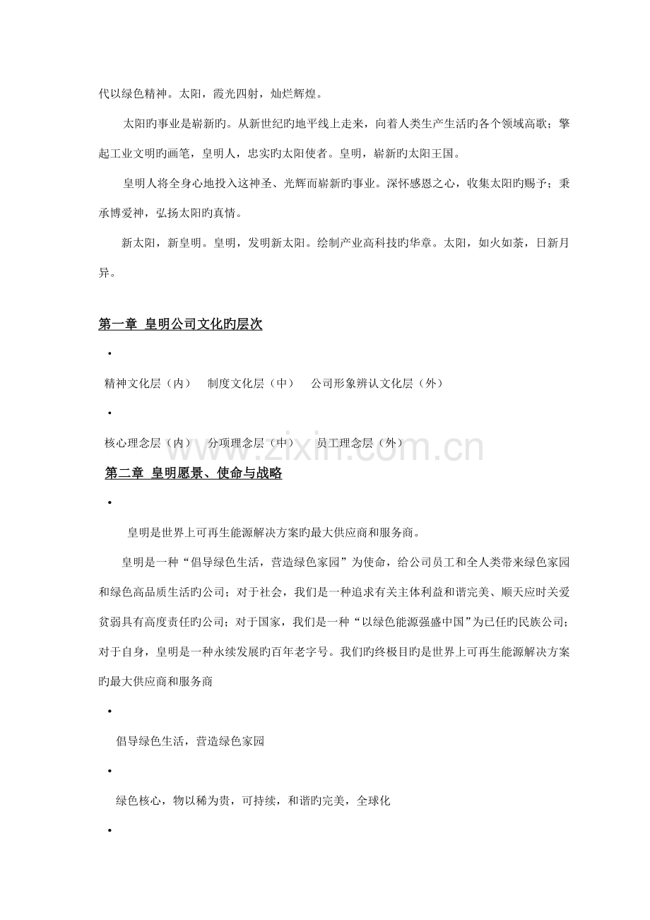 新编公司企业文化标准手册.docx_第2页