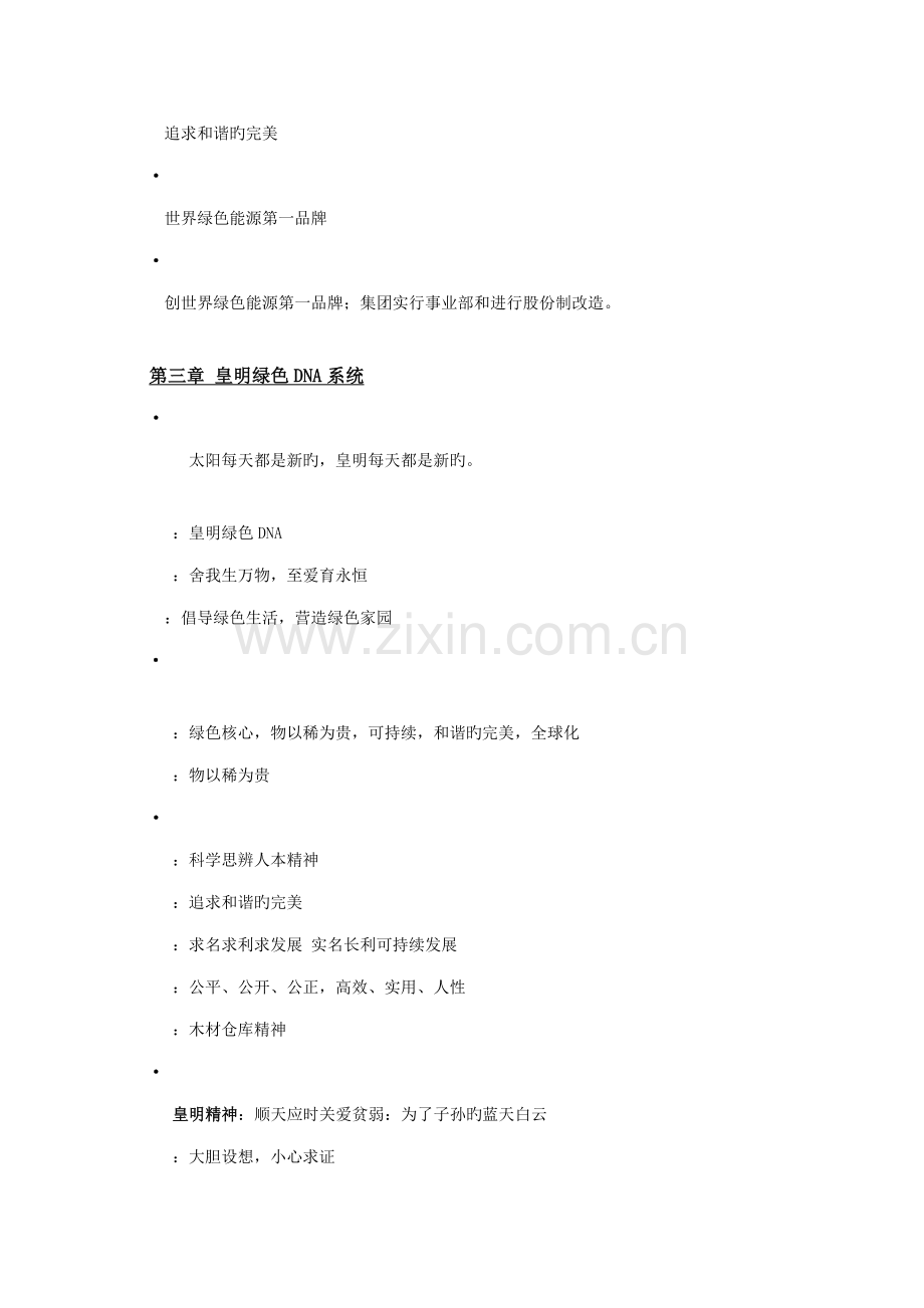 新编公司企业文化标准手册.docx_第3页