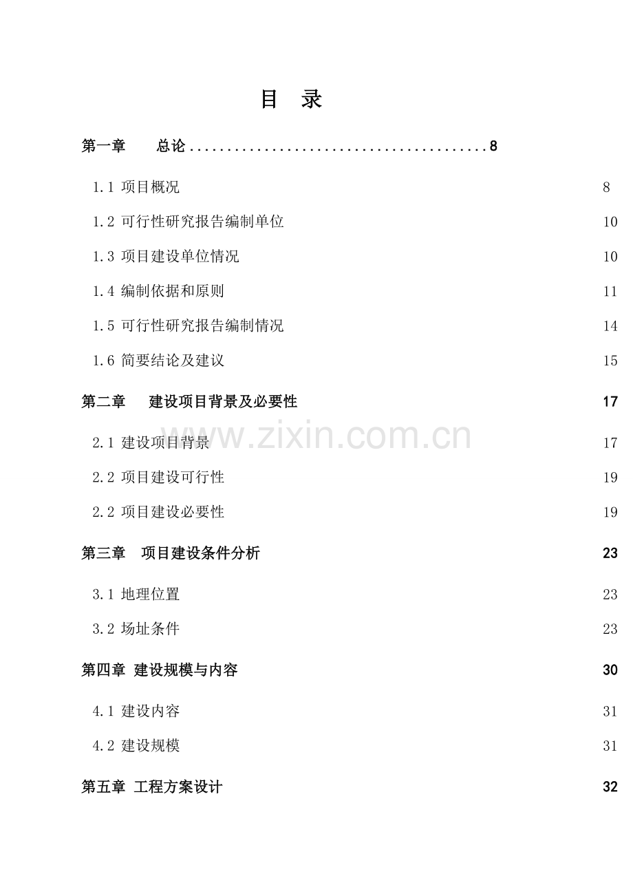 地下商业街建设项目可行性研究报告.docx_第2页