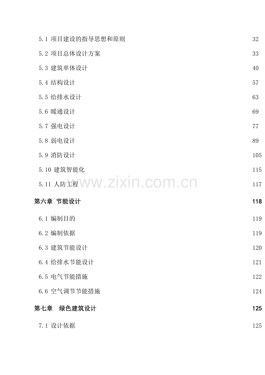 地下商业街建设项目可行性研究报告.docx_第3页