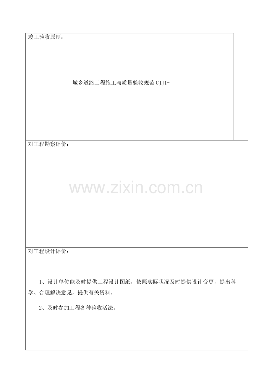 高铁路建设综合项目工程竣工项目验收总结报告.doc_第3页