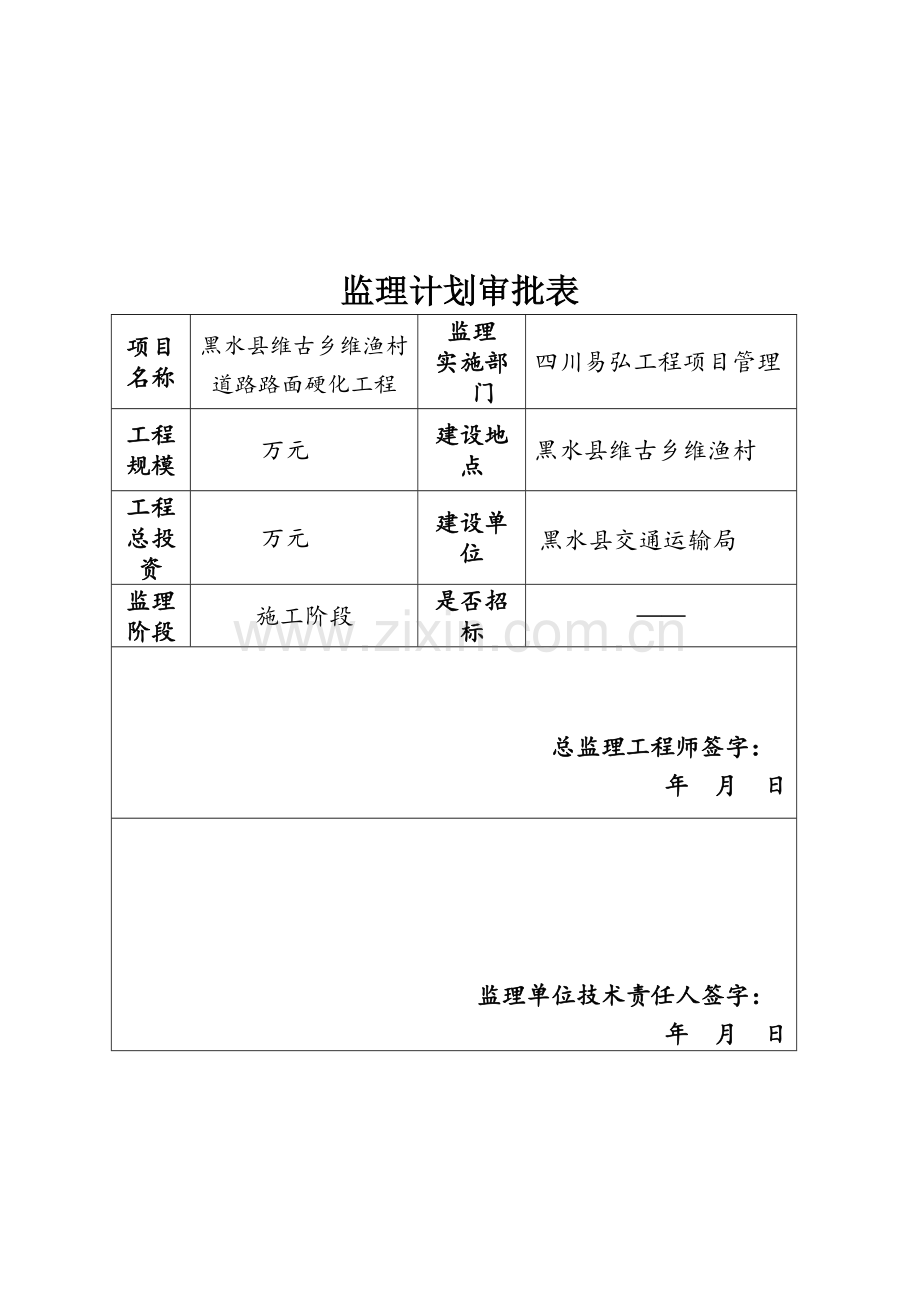 村道硬化综合重点工程监理综合规划.docx_第2页