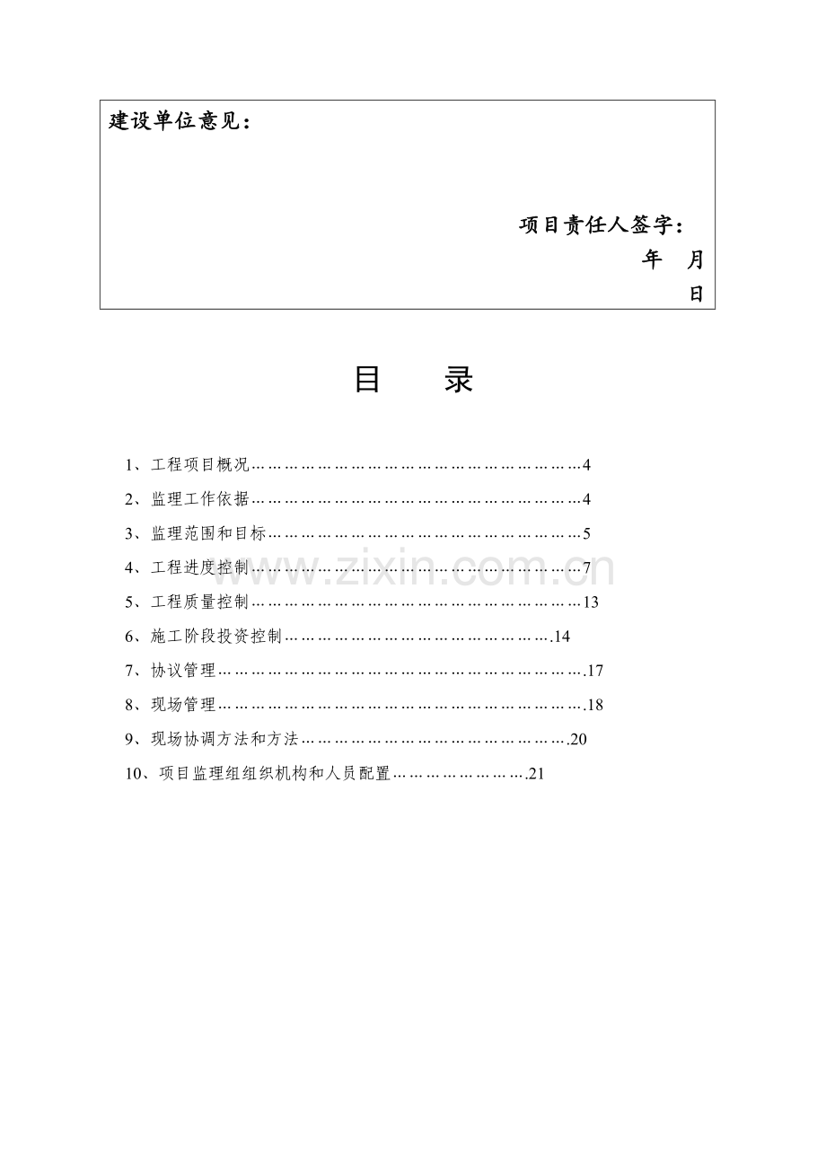 村道硬化综合重点工程监理综合规划.docx_第3页