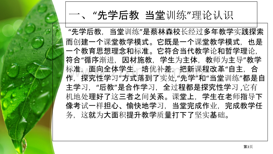 灵活运用先学后教当堂训练的教学模式打造高效课堂市公开课一等奖百校联赛特等奖课件.pptx_第3页