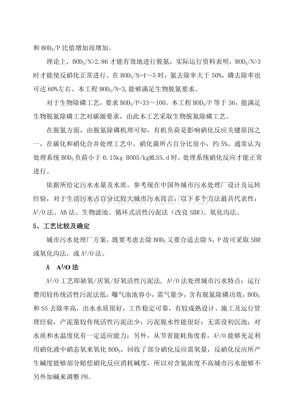 污水处理厂毕业设计方案含计算数据.doc_第2页