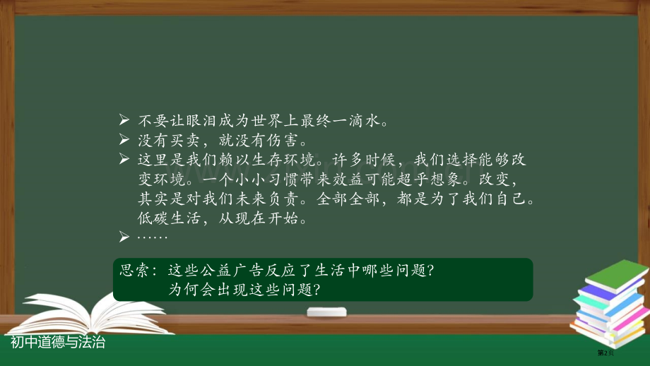 正视发展挑战教学课件省公开课一等奖新名师比赛一等奖课件.pptx_第2页