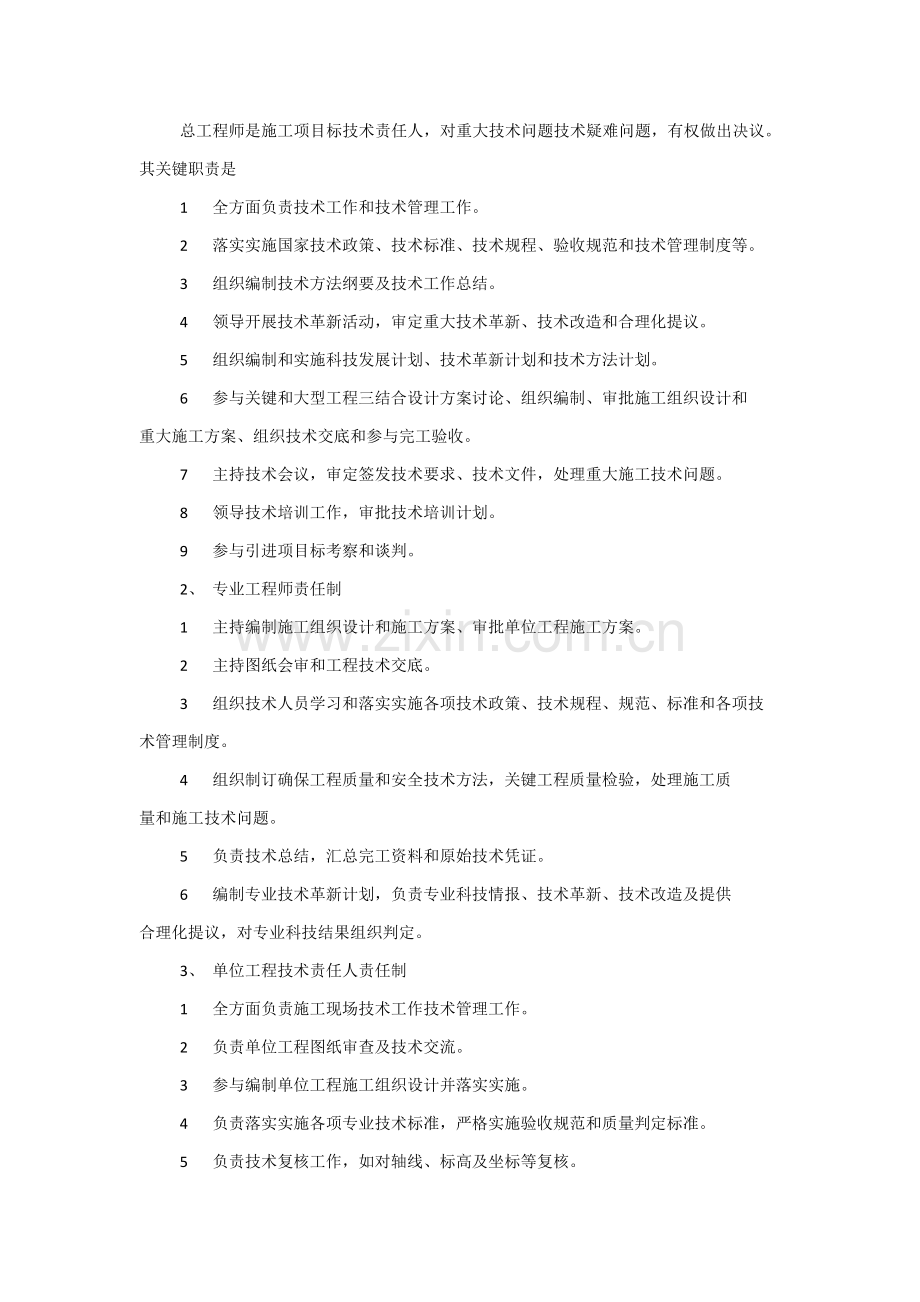 经典建筑综合标准施工企业核心技术管理核心制度.docx_第2页