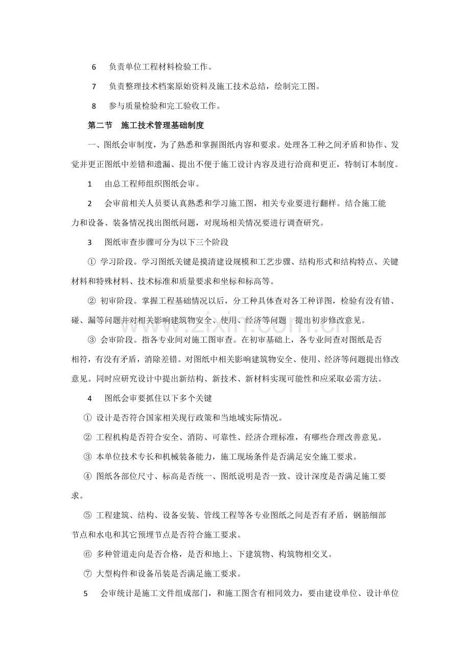 经典建筑综合标准施工企业核心技术管理核心制度.docx_第3页