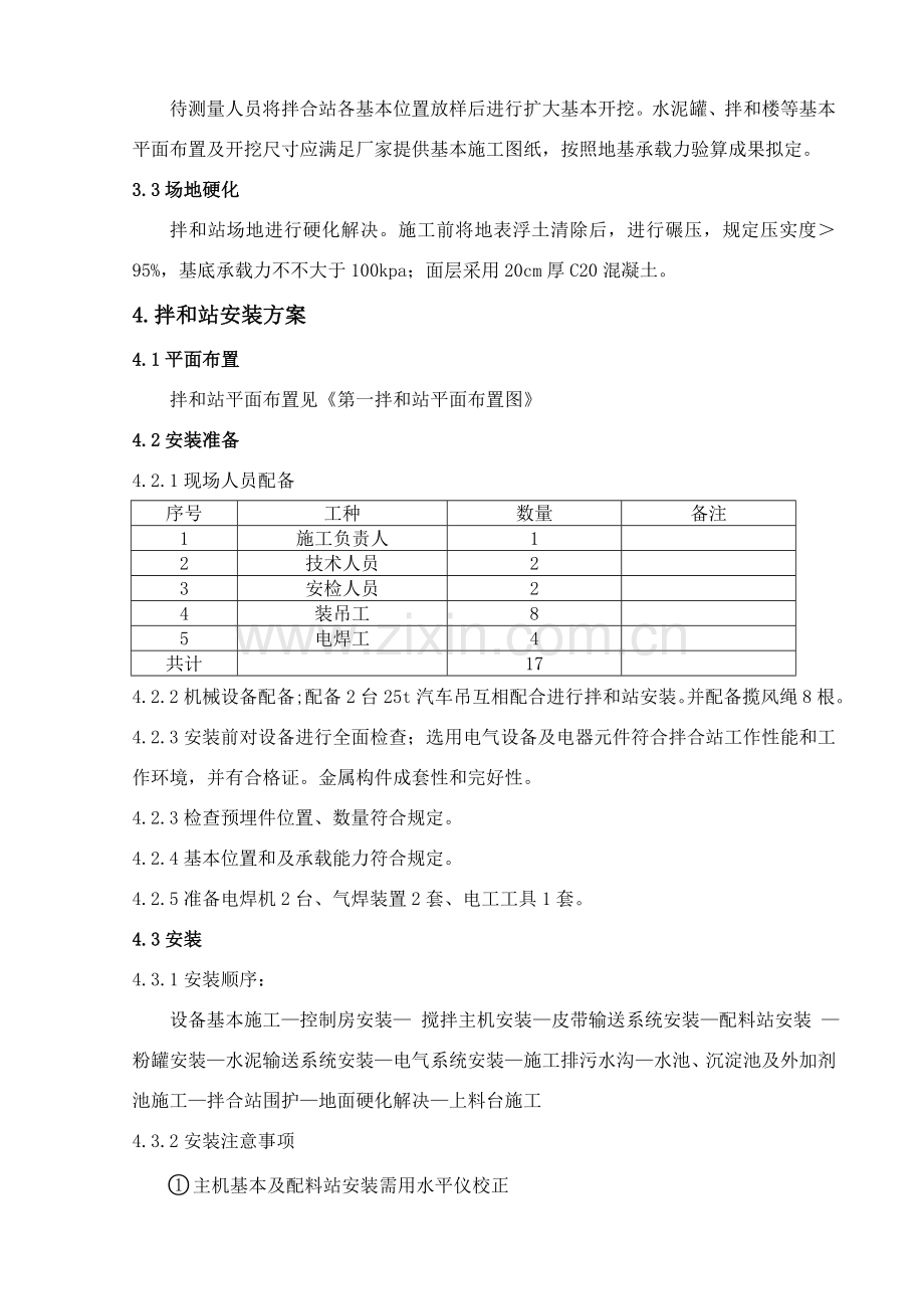 混凝土拌合站建设专项方案.doc_第2页