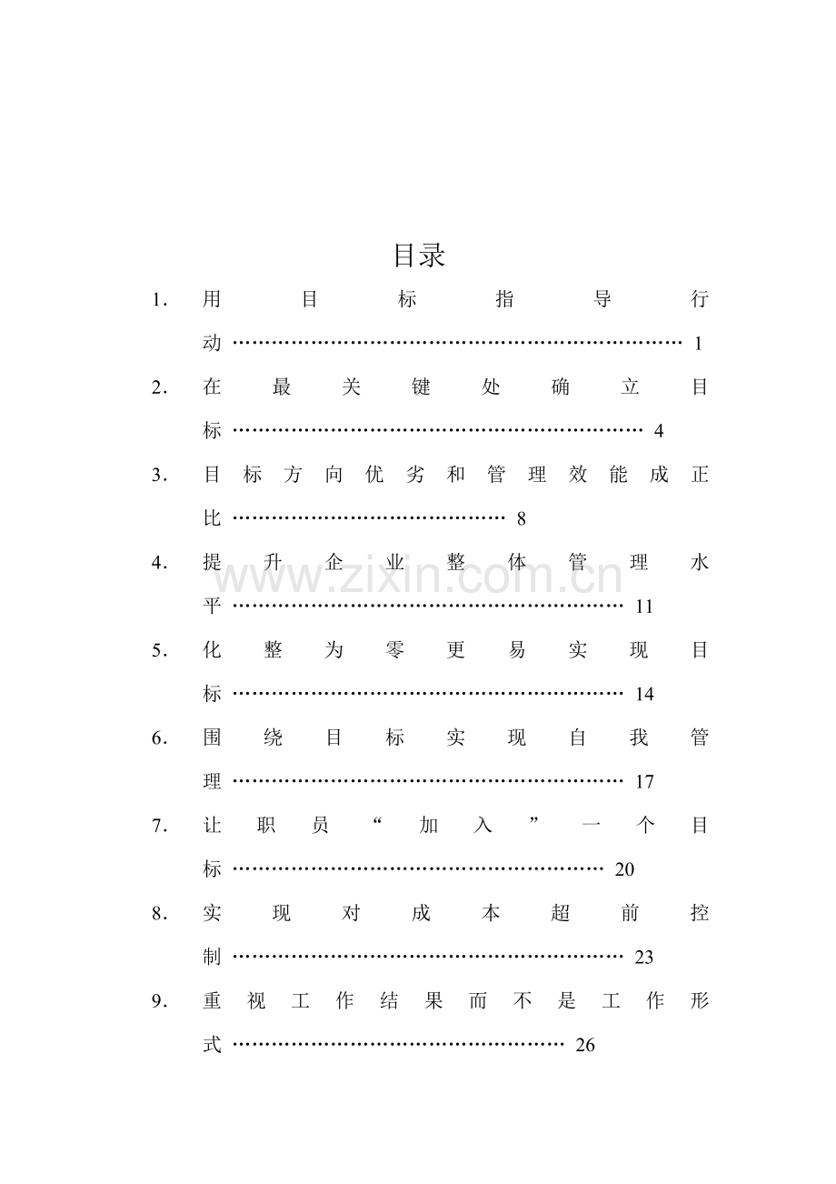 目标管理及绩效考核管理知识书籍模板.doc_第2页