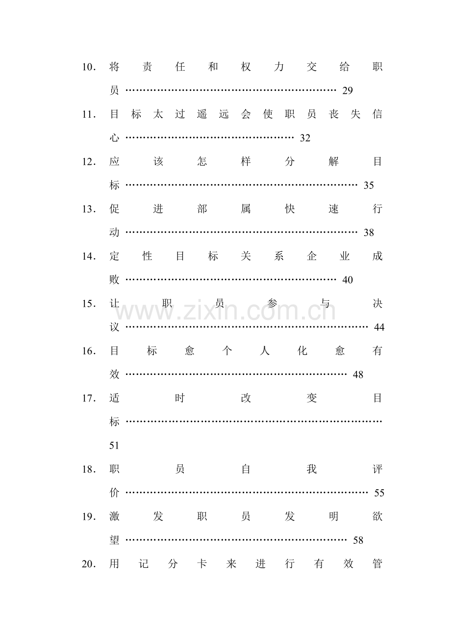 目标管理及绩效考核管理知识书籍模板.doc_第3页