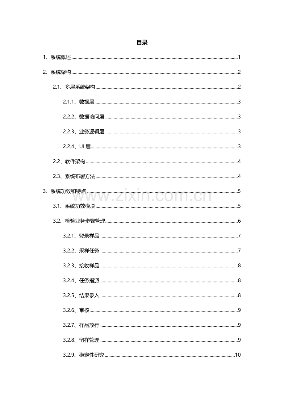 实验室管理解决专项方案.docx_第2页