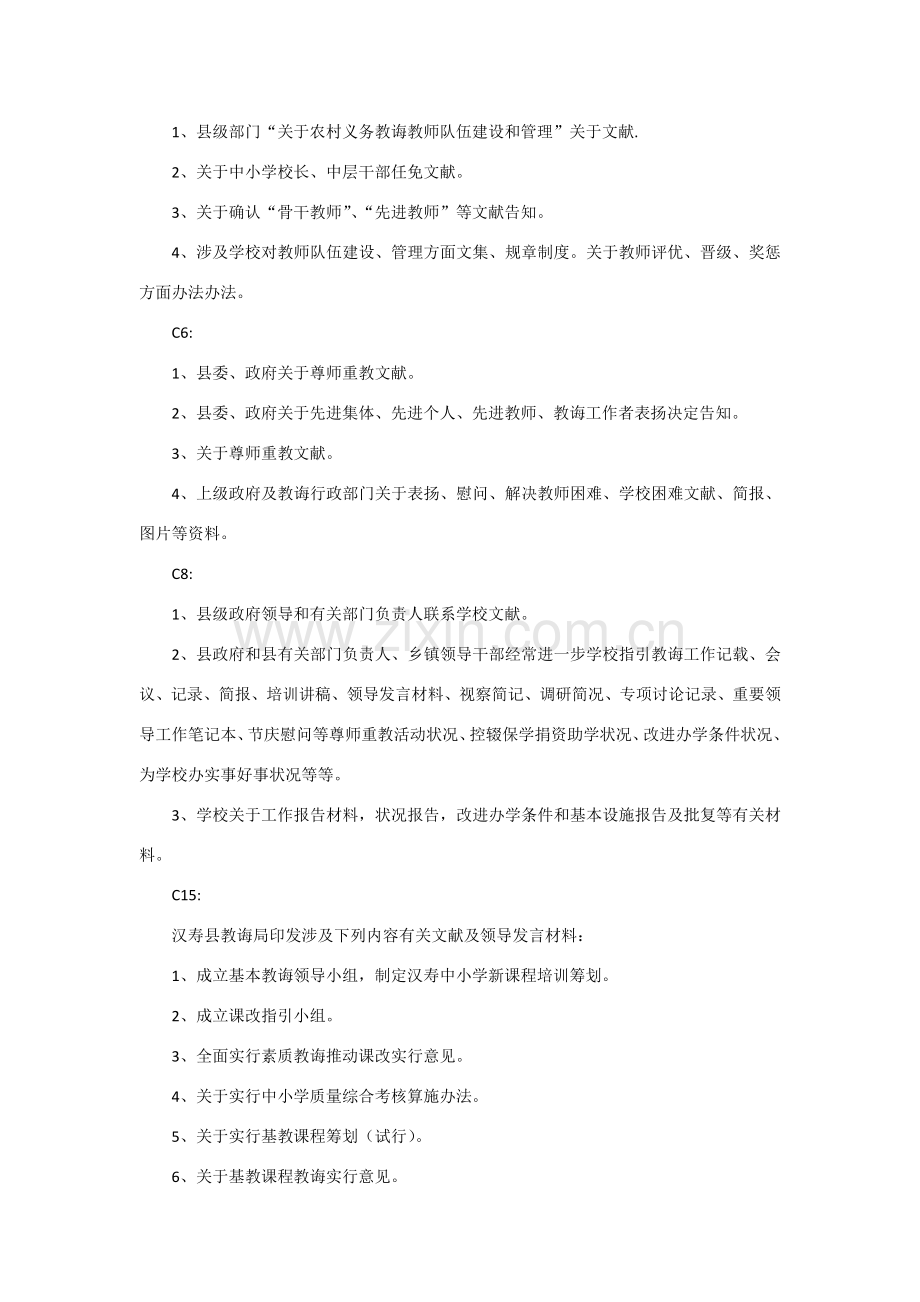 汉寿县第五中学教育督导评估迎检工作实施专项方案.doc_第3页