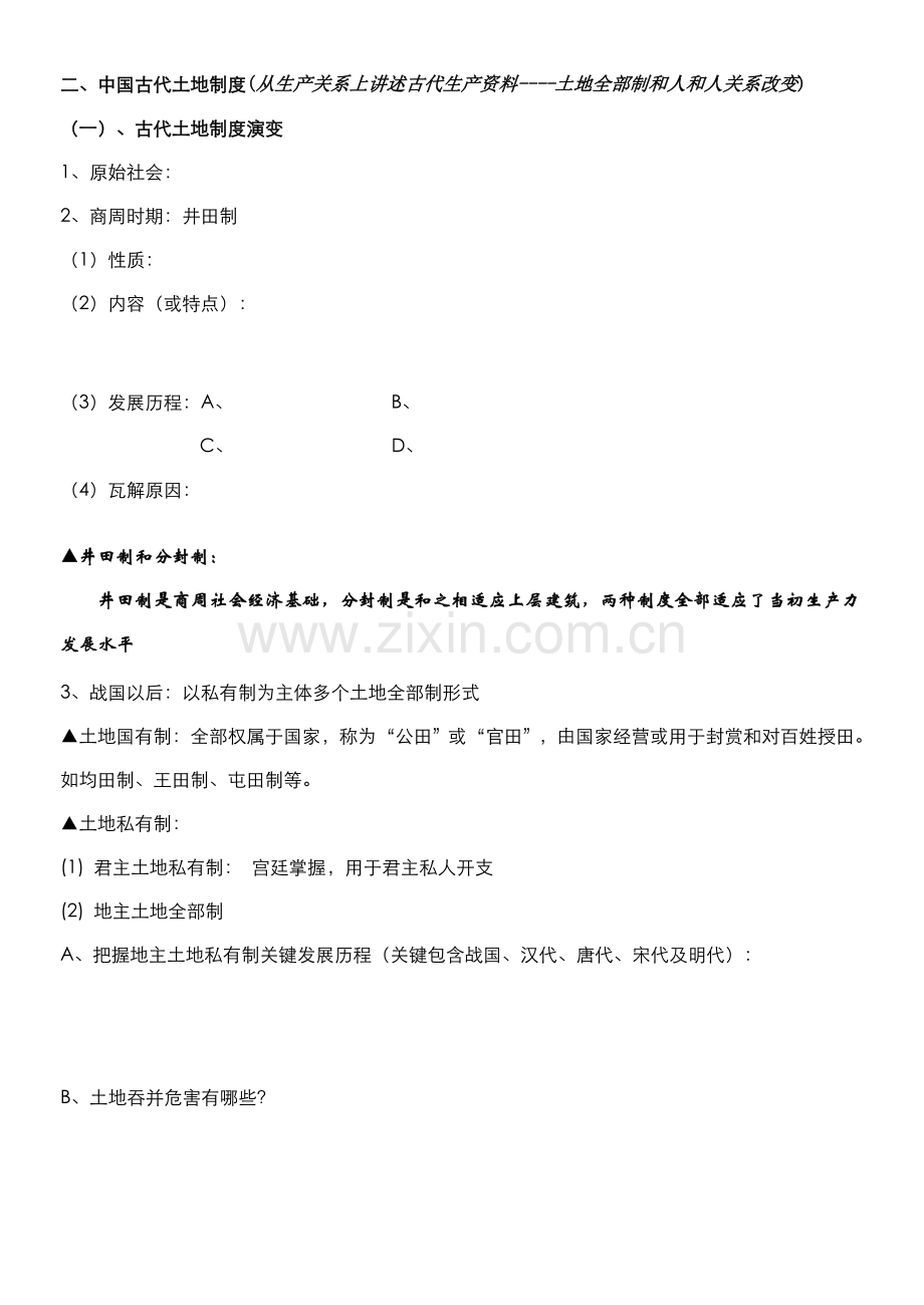 精耕细作农业生产模式的形成及古代的土地制度样本.doc_第3页