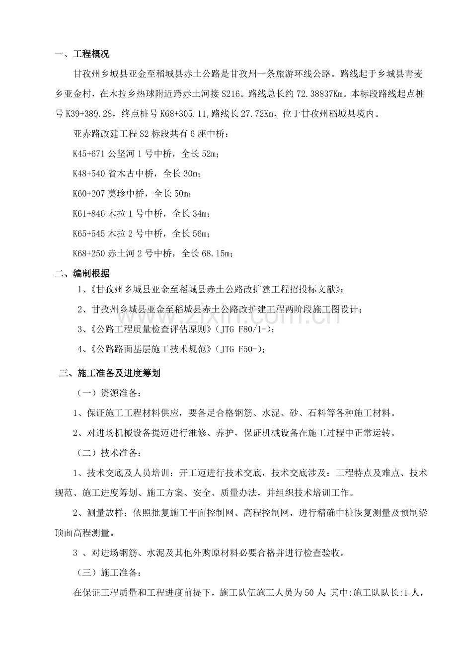 桥面铺装及防撞护栏综合项目施工专项方案.doc_第2页