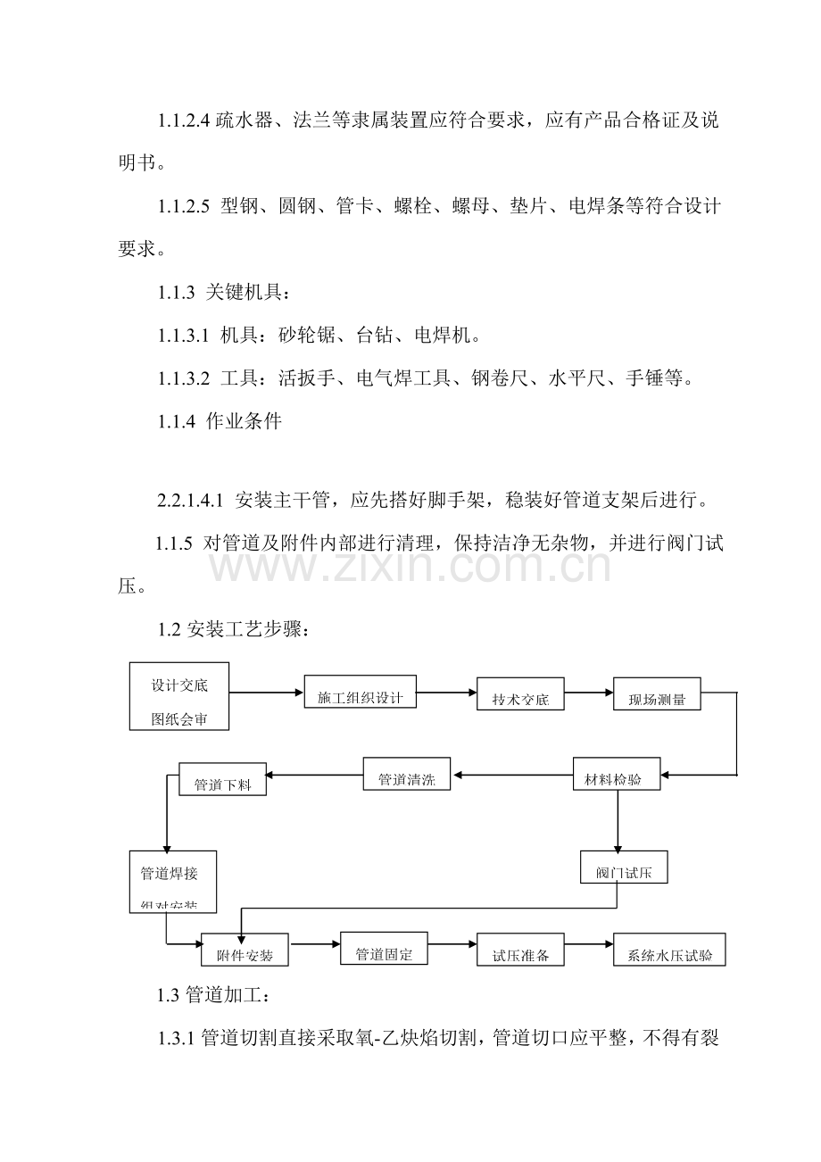 纸业公司板纸车间蒸汽管道安装施工方案样本.doc_第3页