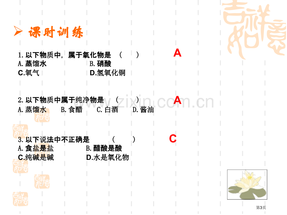 物质构成的奥秘总复习省公共课一等奖全国赛课获奖课件.pptx_第3页