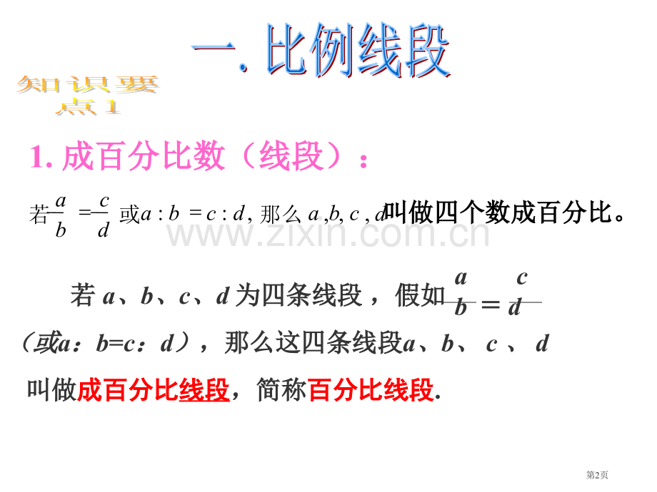 相似三角形复习全面市公开课一等奖百校联赛获奖课件.pptx_第2页