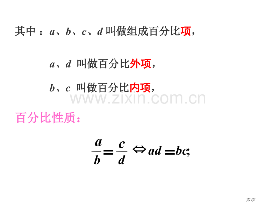 相似三角形复习全面市公开课一等奖百校联赛获奖课件.pptx_第3页