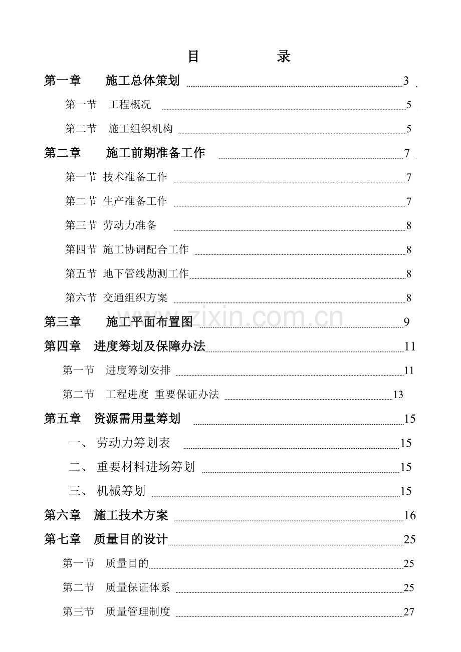 桩基础综合项目工程综合项目施工专项方案.doc_第1页